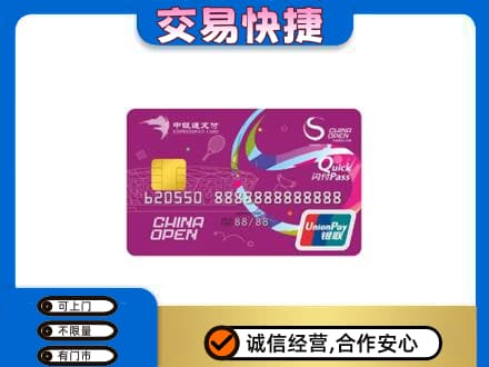 梅州购物卡回收中银通支付卡.jpg