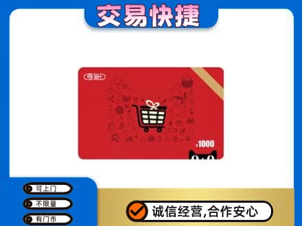 梅州购物卡回收享淘卡.jpg