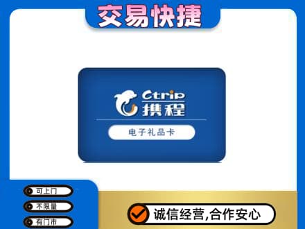 梅州购物卡回收携程礼品卡.jpg