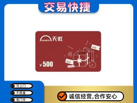 梅州购物卡回收天虹卡.jpg