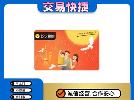 梅州购物卡回收苏宁易购卡.jpg