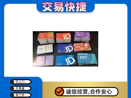 梅州购物卡回收商超卡.jpg