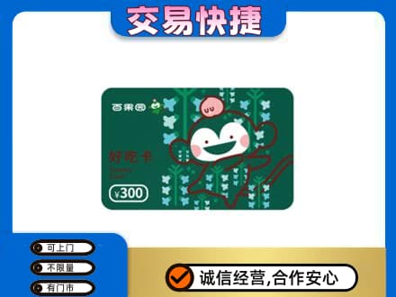 梅州购物卡回收百果园卡.jpg