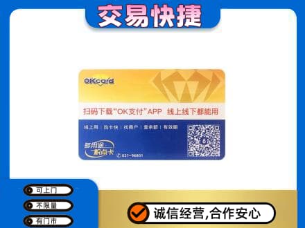 梅州购物卡回收百联ok卡.jpg