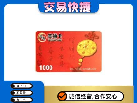 梅州购物卡回收美通卡.jpg