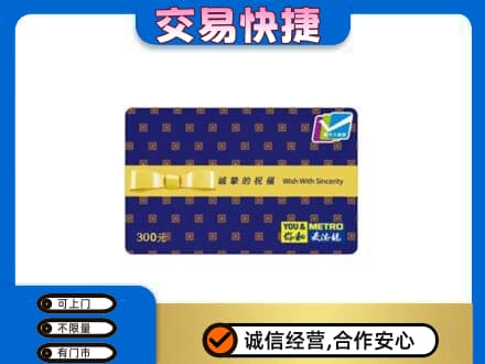 梅州购物卡回收麦德龙卡.jpg