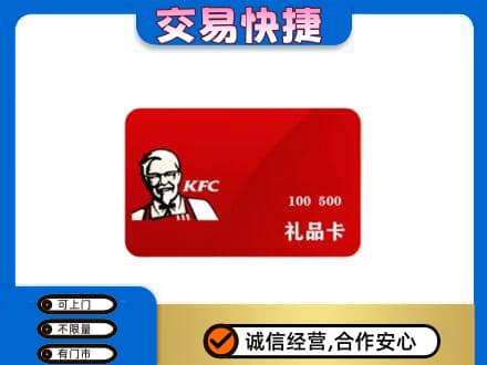 梅州购物卡回收肯德基卡.jpg