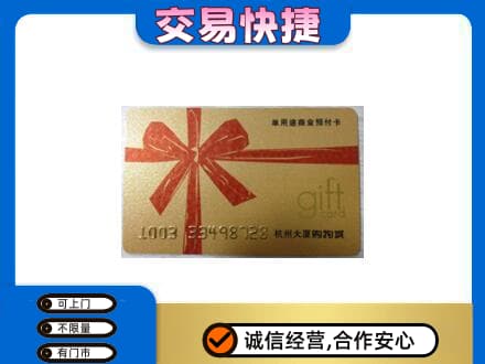 梅州购物卡回收杭州大厦卡.jpg