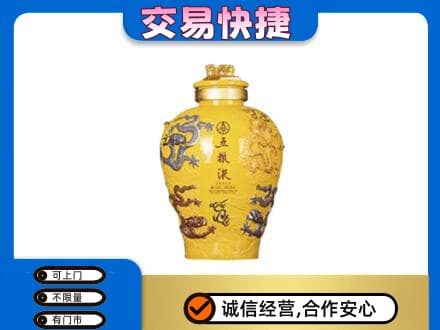 梅州名酒回收五粮液九龙坛.jpg
