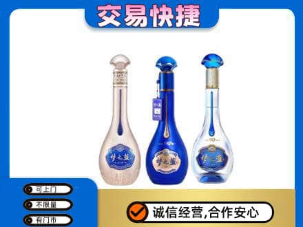 梅州名酒回收梦之蓝系列.jpg