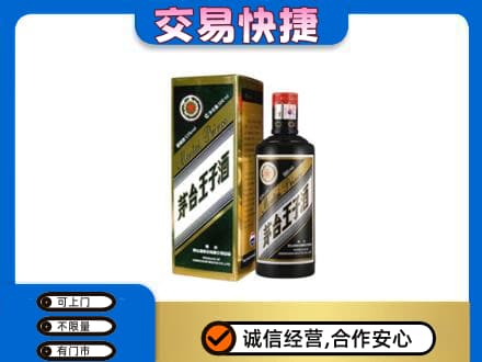 梅州茅台回收王子酒.jpg